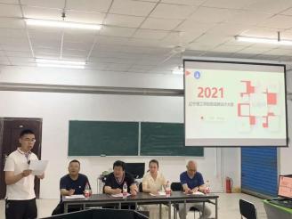 辽宁理工学院2021年局域网设计大赛圆满落幕