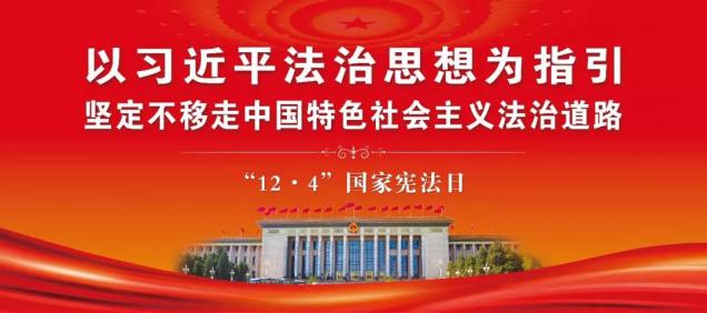 辽宁理工学院广泛开展宪法宣传周活动
