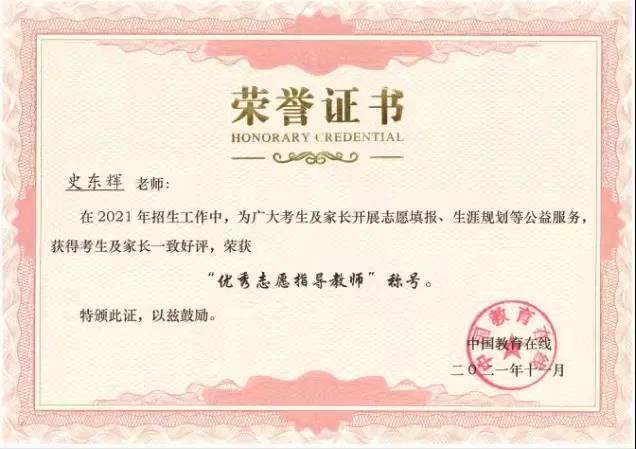 辽宁理工学院荣获“2021年度辽宁省最受中学信赖本科高校”奖