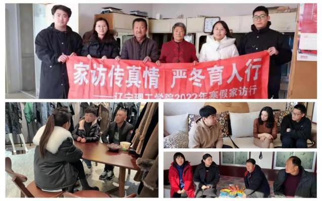 家访传真情 严冬育人行——辽宁理工学院2022年寒假家访纪实