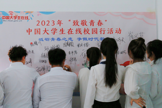 2023年中国大学生在线“致敬青春”校园行走进辽宁理工学院