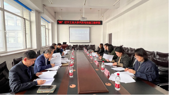 我校教师参加锦州市地方标准审查会议 推动地方标准化发展