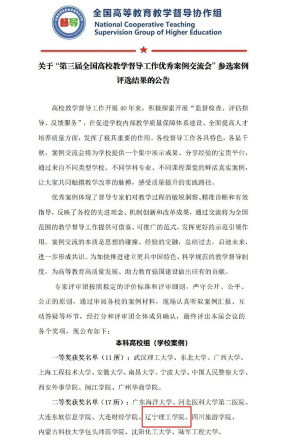 喜讯！我校在第三届全国高校教学督导案例交流会上斩获二等奖！