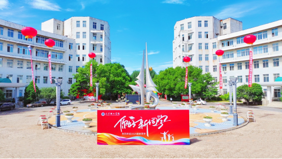 以青春之名 赴辽理之约——辽宁理工学院喜迎2025级新生