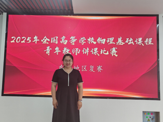 喜报我校教师马媛荣获2025年全国高等学校物理基础课程青年教师讲课比赛东北地区赛一等奖