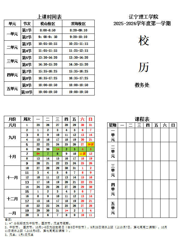 2025-2026第一学期.jpg