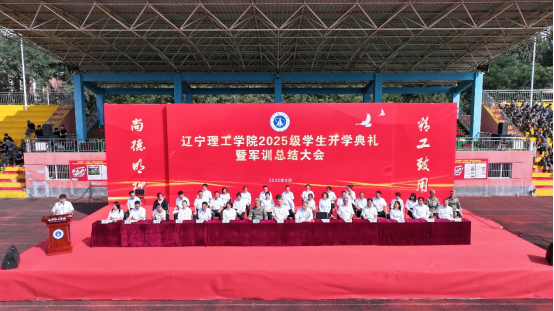踏歌新征程 秉志绘新图｜学校隆重举行2025级新生开学典礼暨军训总结大会
