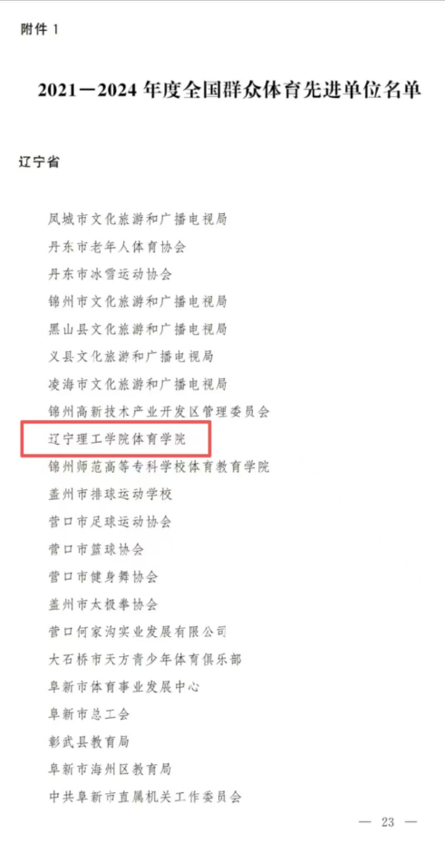 我校体育学院荣获2021—2024年度全国群众体育先进单位