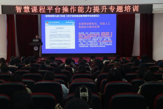 我校举办“智慧课程平台操作能力提升”专题培训 全面推进教学数字化转型