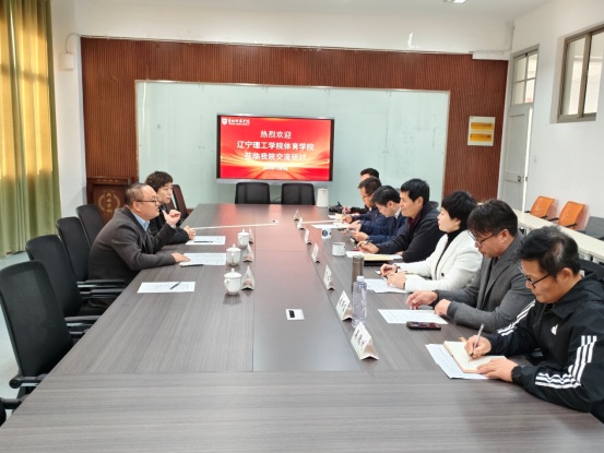校际交流促提升——体育学院团队赴盐城师范学院交流座谈
