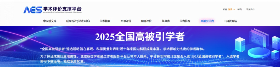 喜报  祝贺我校两名教授入选中国知网“2025年 中国高被引学者”榜单