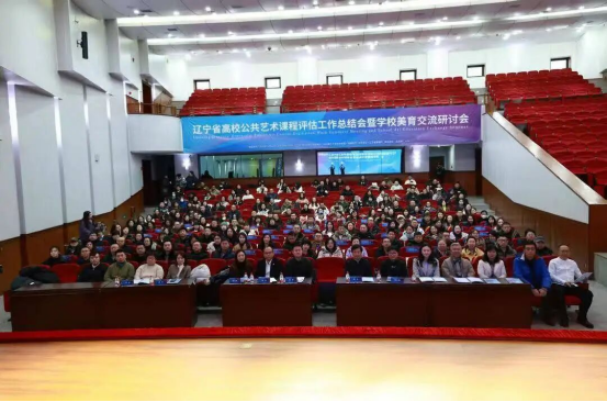 喜报 | 我校荣获辽宁省高校公共艺术课程评估“优秀”等级