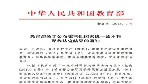我校获批国家级一流本科课程