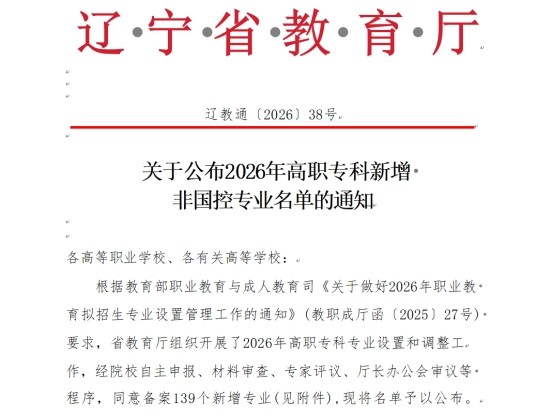 喜讯！我校成功获批工业软件开发技术高职专科专业