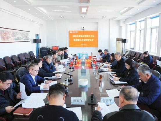 学校召开2025年度基层党组织书记抓党建工作述职评议会