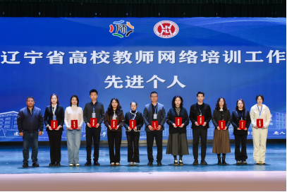 喜报：我校教师荣获辽宁省高校教师网络培训工作先进个人称号
