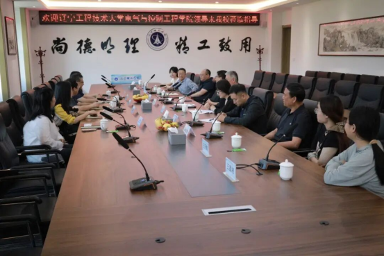 深化校际协作 共探育人之路——辽宁工程技术大学电气与控制工程学院领导莅临我校开展座谈交流