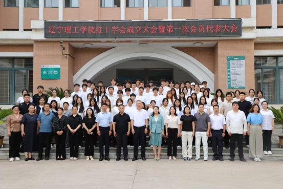 辽宁理工学院红十字会成立大会暨第一次会员代表大会顺利召开