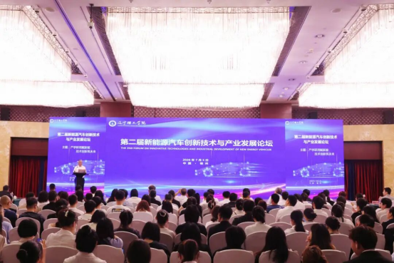 产学研用深度融合 赋能新能源汽车产业发展——我校成功举办第二届新能源汽车创新技术与产业发展论坛