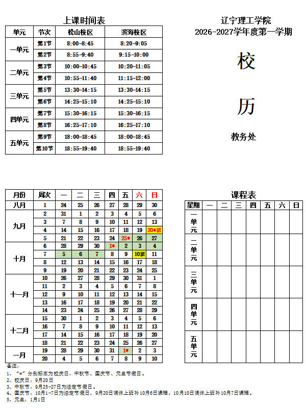 2026-2027学年度第一学期