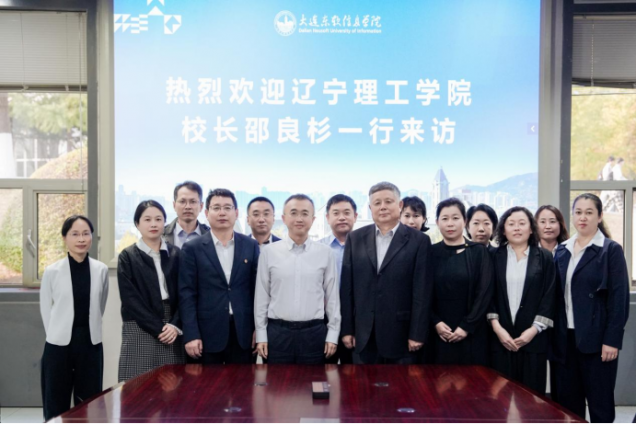 辽宁理工学院赴大连东软信息学院交流学习