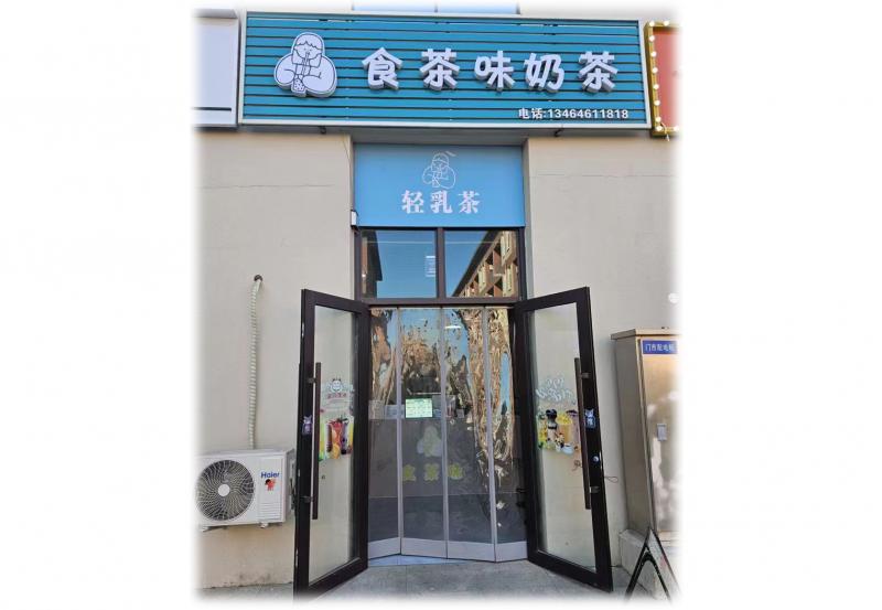 奶茶.jpg