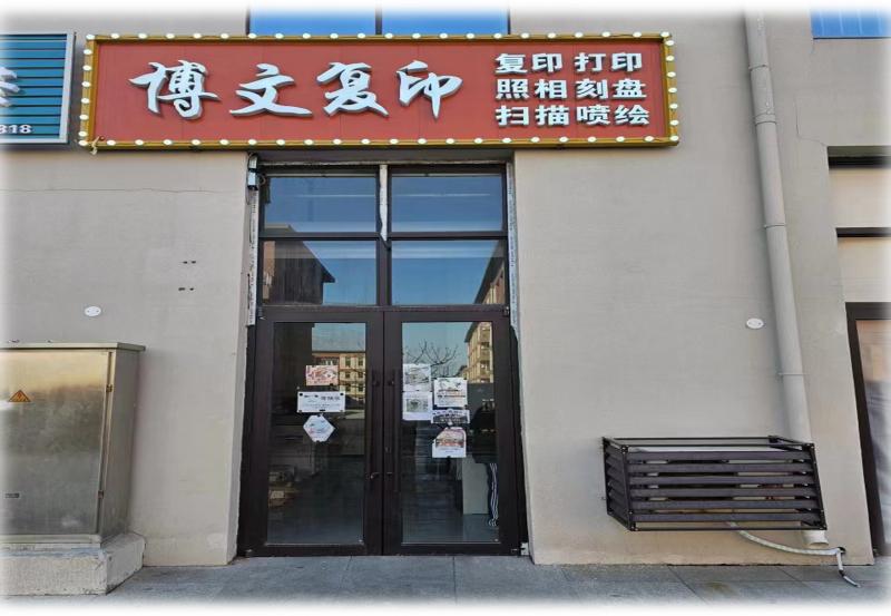 博文复印.jpg