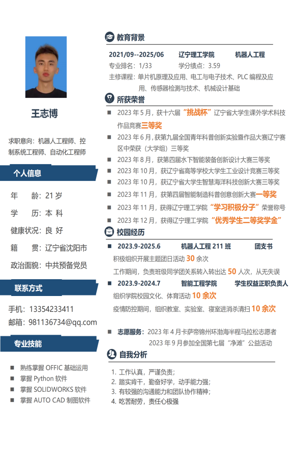 简历4.png 简历4.png