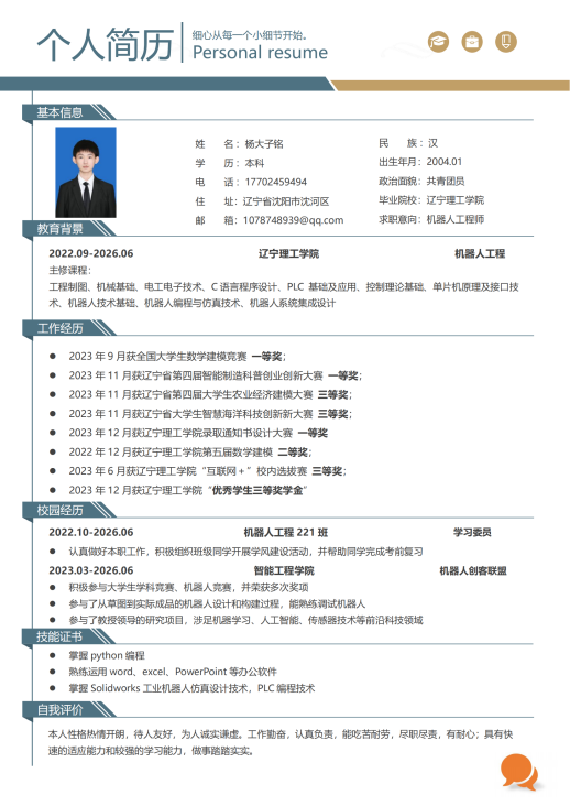 简历1.png 简历1.png