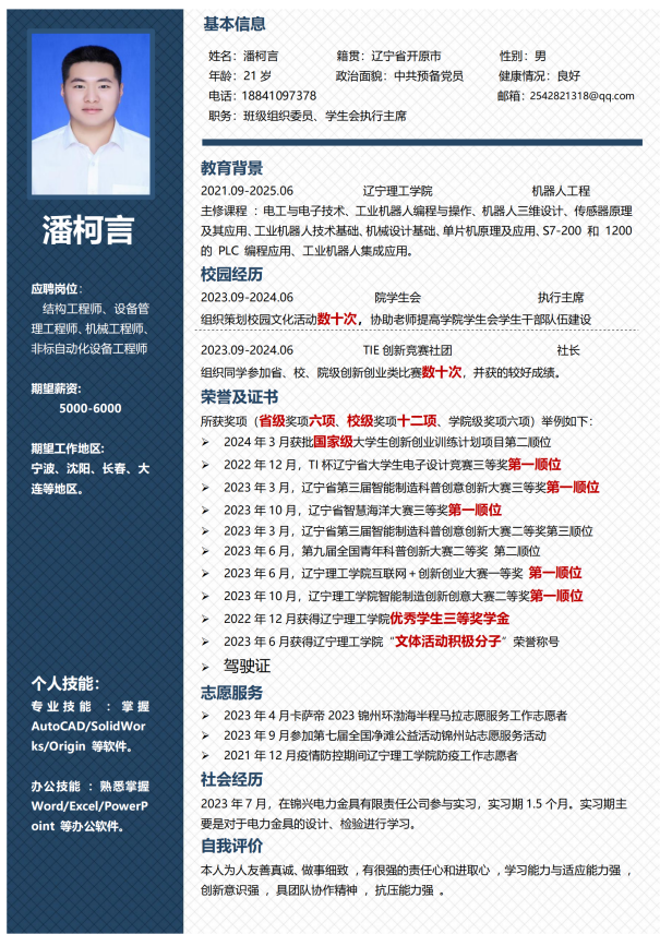 简历3.png 简历3.png