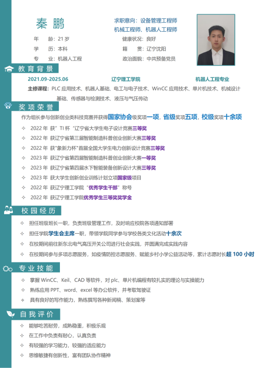 简历2.png 简历2.png