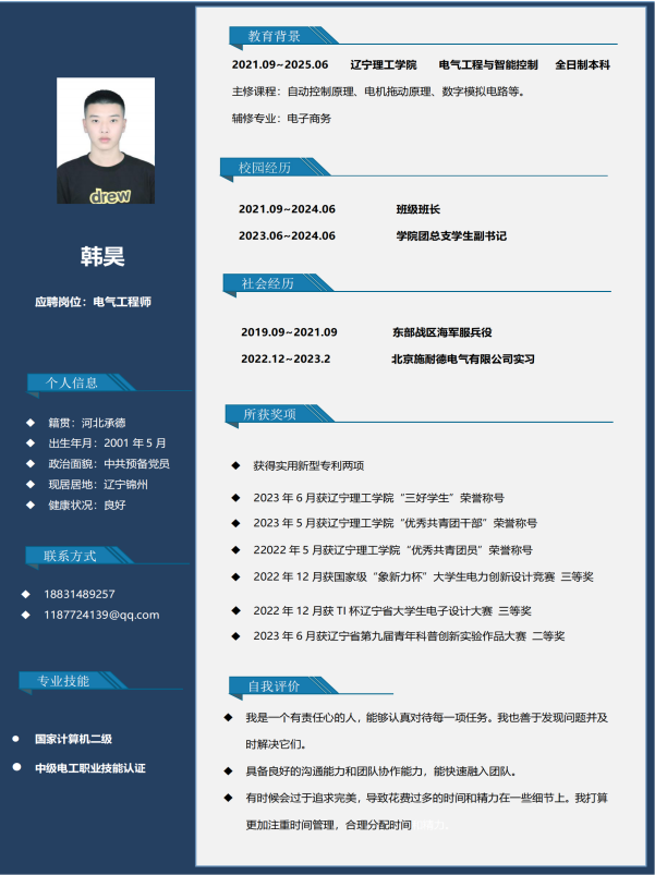简历6.png 简历6.png