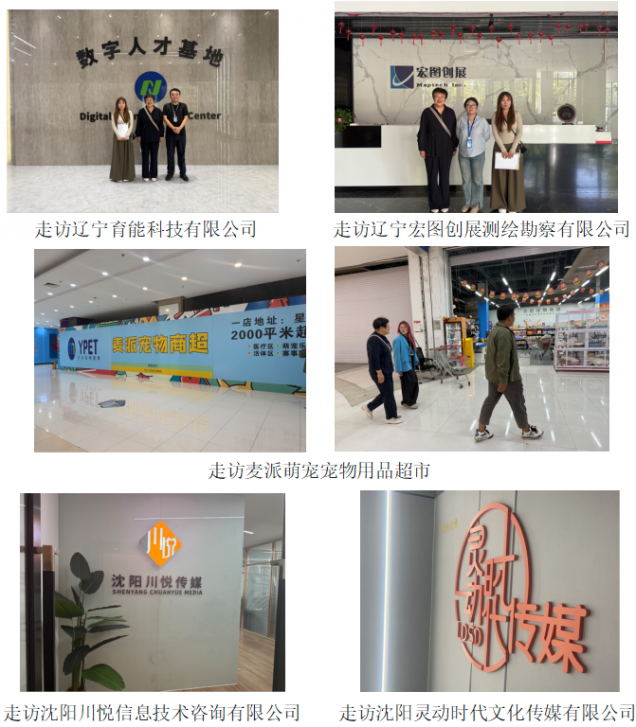 信息工程学院沈阳访企拓岗促就业专项行动