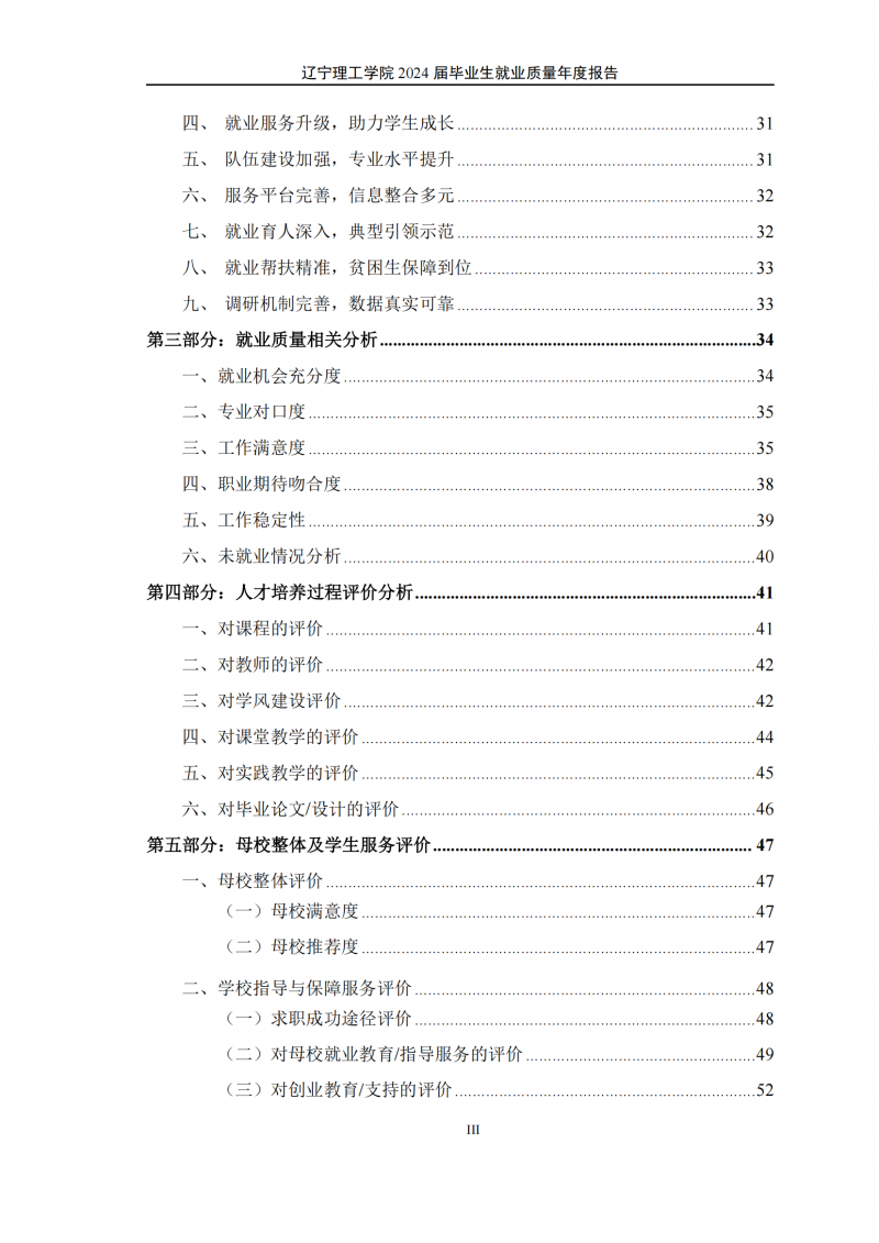 辽宁理工学院2024届毕业生就业质量年度报告（20250101)(1)_03.png