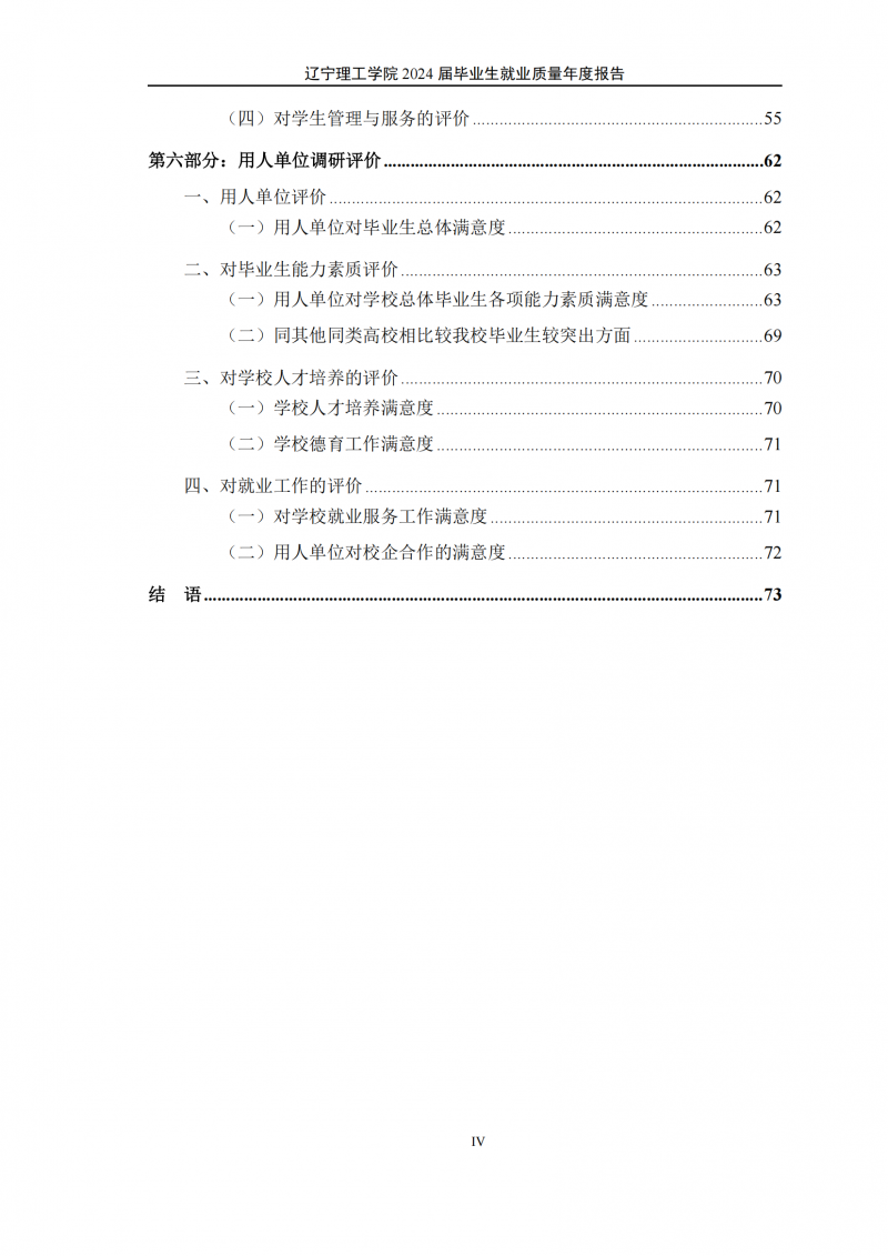 辽宁理工学院2024届毕业生就业质量年度报告（20250101)(1)_04.png