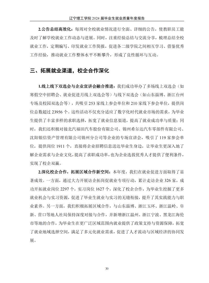 辽宁理工学院2024届毕业生就业质量年度报告（20250101)(1)_34.png