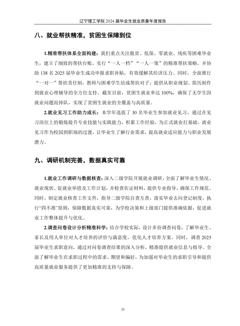 辽宁理工学院2024届毕业生就业质量年度报告（20250101)(1)_37.png