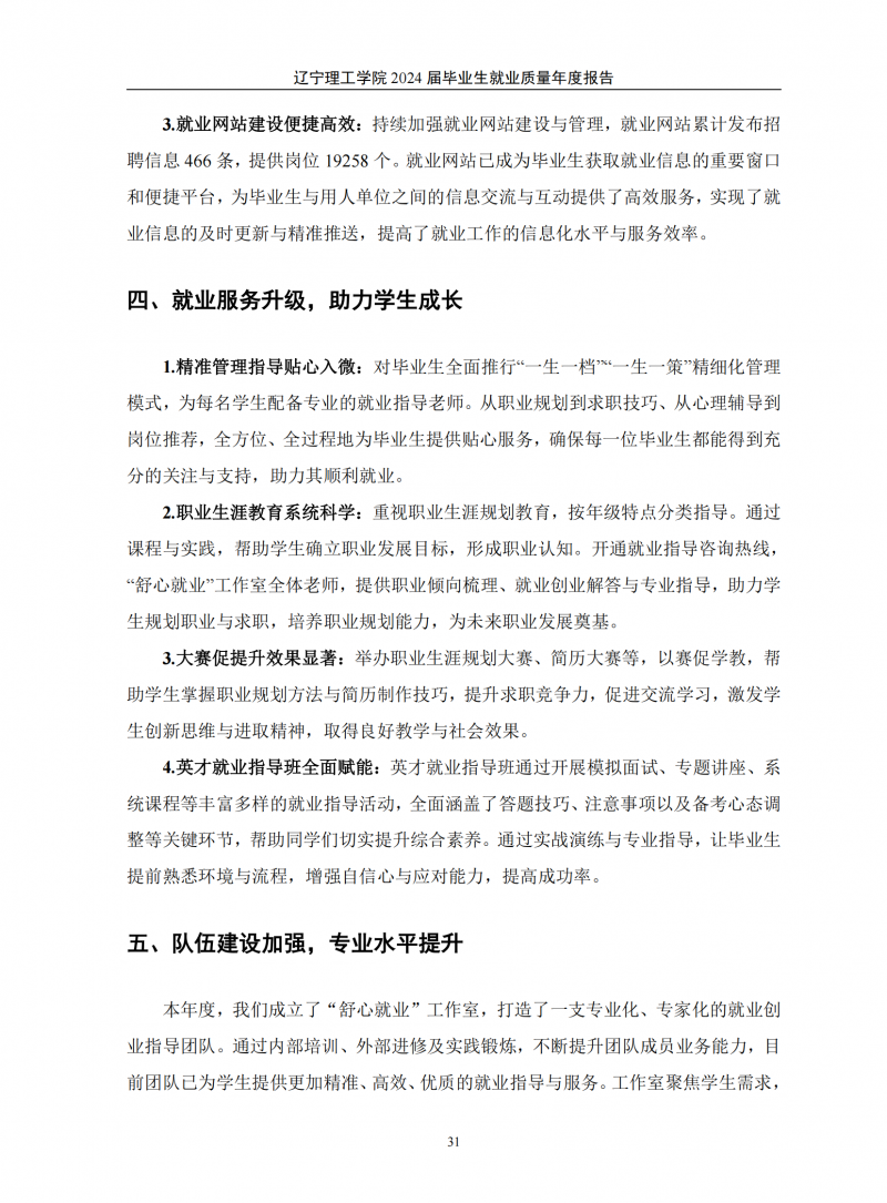 辽宁理工学院2024届毕业生就业质量年度报告（20250101)(1)_35.png