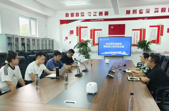信息工程学院开展访企拓岗座谈 深化校企合作共促人才发展