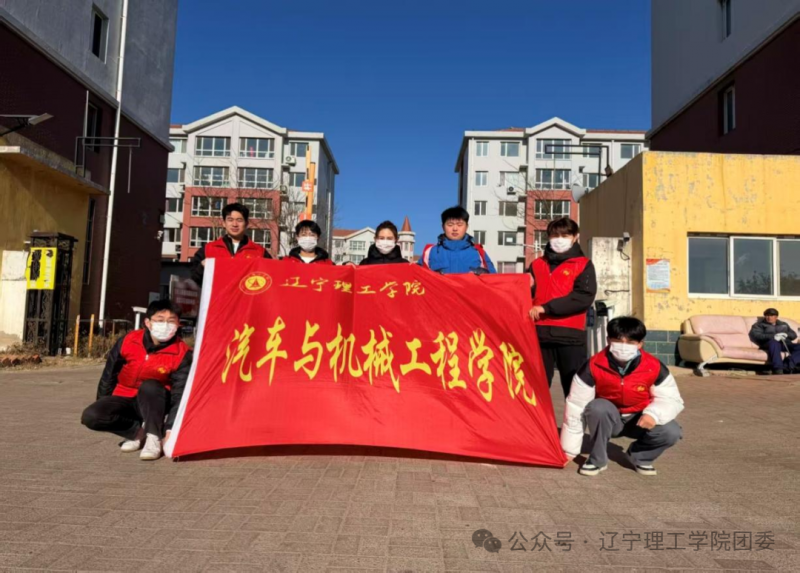  汽车与机械工程学院组织开展“汇聚志愿活动 共建美好社会”主题志愿活动