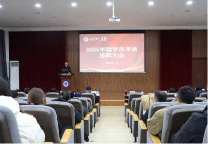 学生处组织开展2025年度辅导员考核述职大会