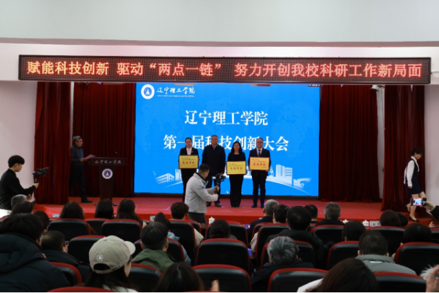 辽宁理工学院科技创新大会圆满召开 体育学院斩获多项荣誉并交流科研实践经验