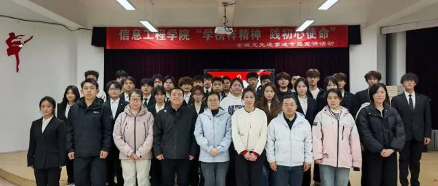 三月春“锋”暖行动 | 信息工程学院开展金城龙先进事迹专题宣讲活动