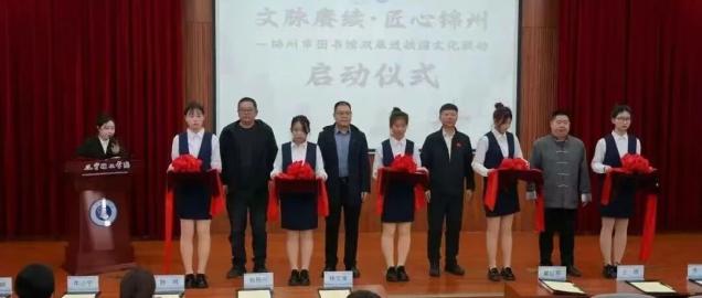 校地联动传文脉 青春逐梦践匠心｜“文脉赓续·匠心锦州”锦州市图书馆双展进校园文化联动活动顺利举办