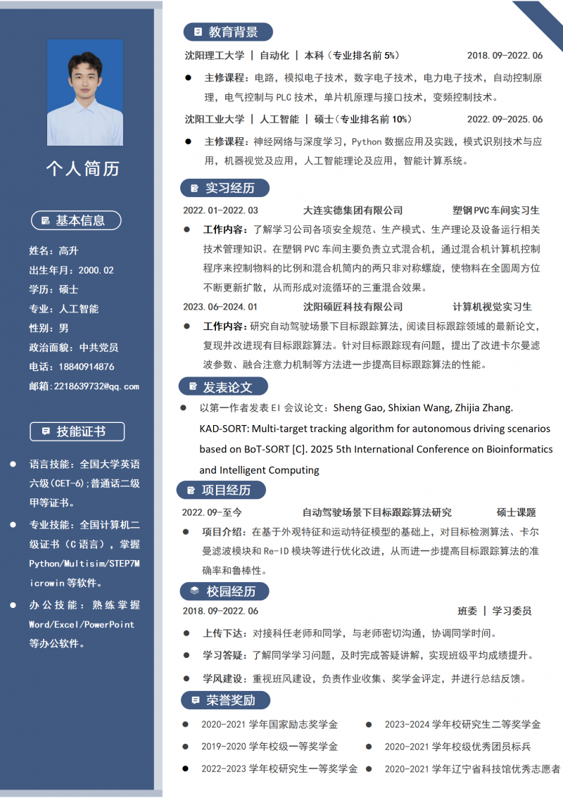 高升-简历_01.png