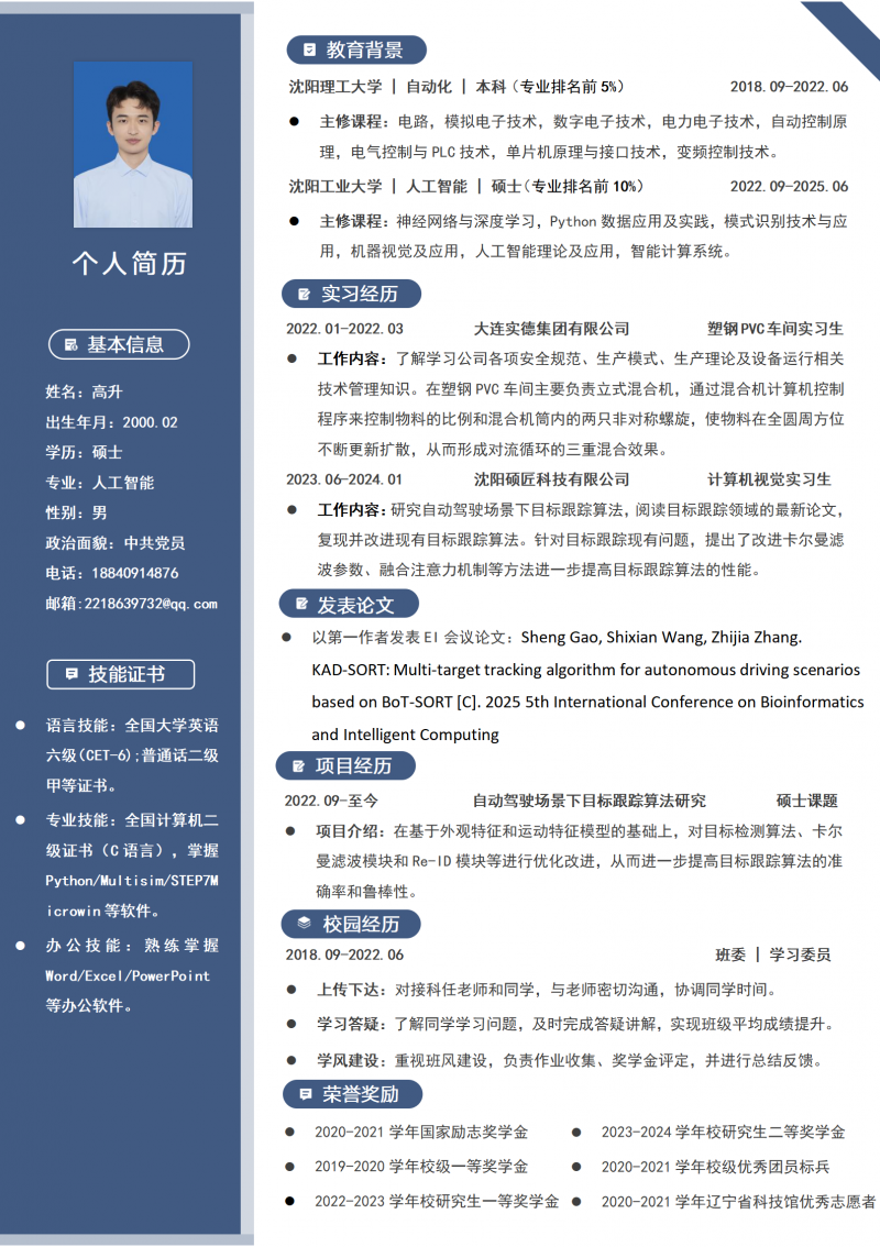 高升-简历_01.png