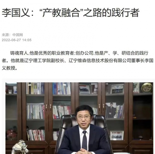 中国网以“产教融合”之路的践行者为题报道我校副校长李国义教授