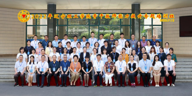 辽宁理工学院57名骨干教师赴浙江大学参加专题培训