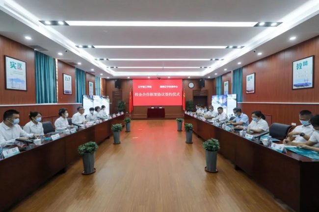 辽宁理工学院与国网辽宁技培中心校企合作框架协议签约